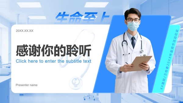 蓝色渐变简约风中国医师节专题PPT模板