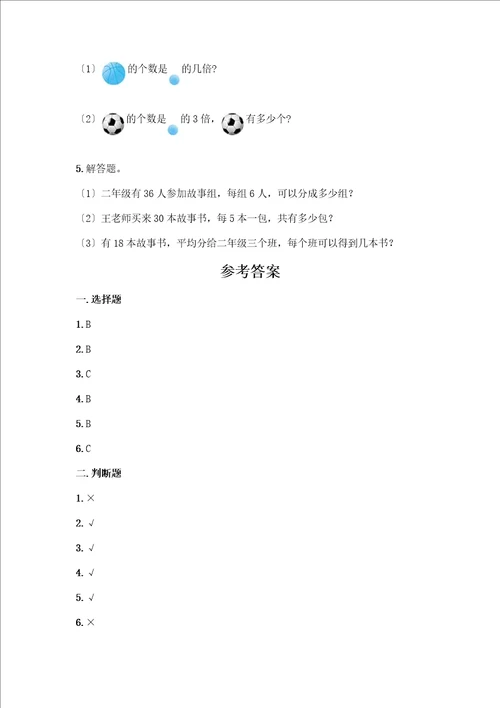 二年级下册数学第二单元表内除法一测试卷精品夺冠系列