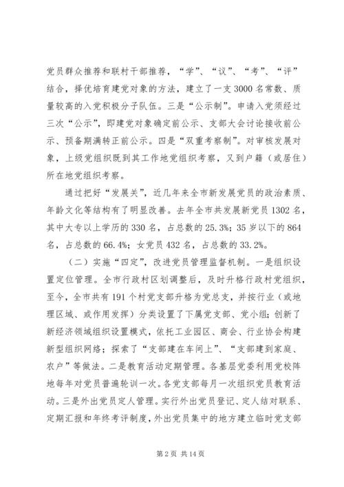 对保持农村基层党员队伍先进性的实践与思考.docx
