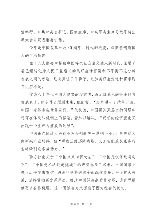 观看改革开放40周年大会心得7篇.docx