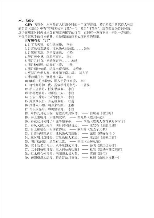小学生诗词大会题库及点评