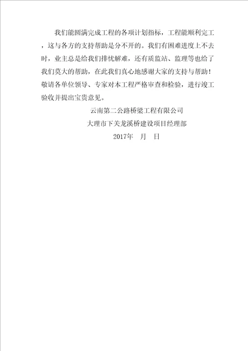 工程竣工总结报告