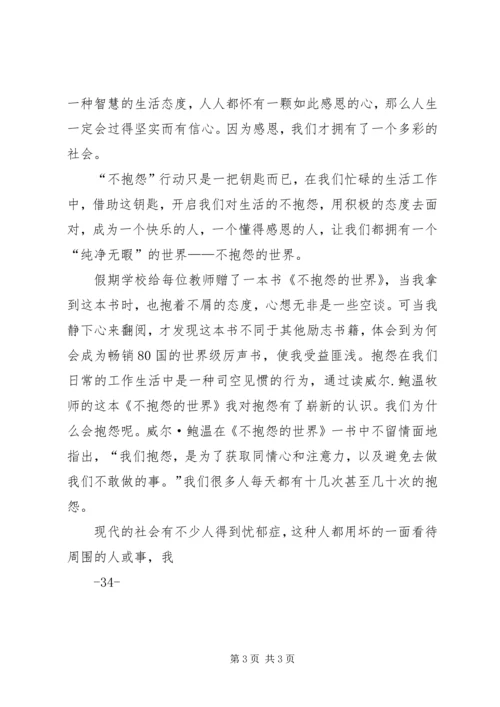 观看安全教育片感想.docx