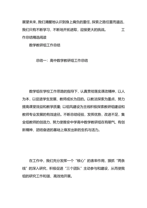 初中数学教研组工作总结.docx