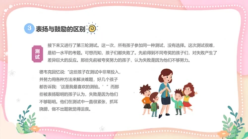 粉色清新简约家长进课堂鼓励与赞美教育主题班会PPT