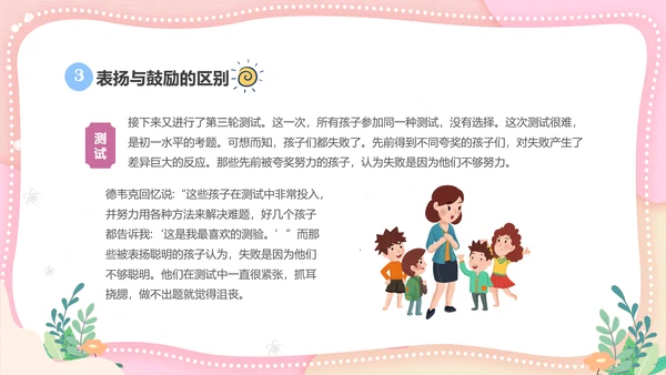 粉色清新简约家长进课堂鼓励与赞美教育主题班会PPT
