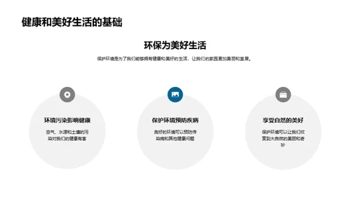 地球守护行动