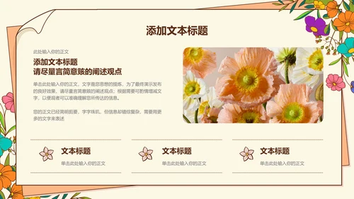 淡黄色清新风花卉教师节主题PPT演示模板