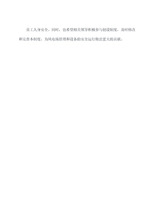 风电场值班管理制度