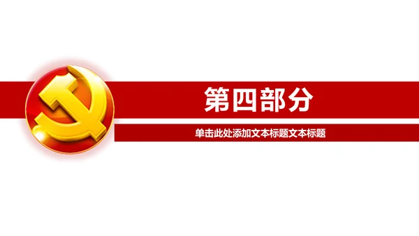 大气开场视频片头党政通用ppt动态模板