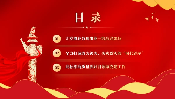 红色简约坚定不移推进高质量发展党课PPT党建