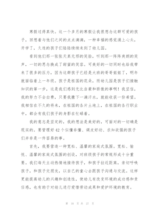 幼儿园教师学期工作计划汇总七篇.docx