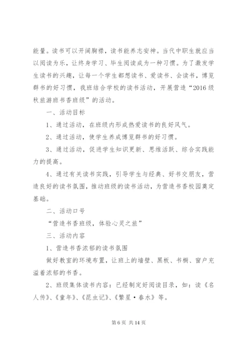 创建“书香班级”特色班活动方案.docx