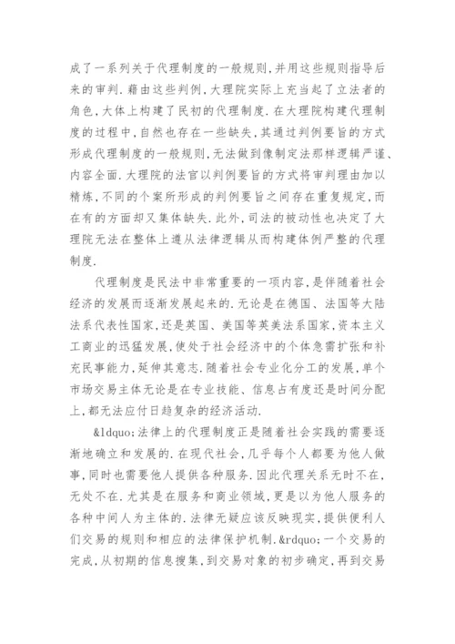 自考法律专业毕业论文范文精选.docx