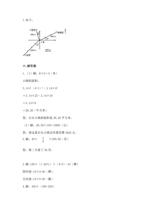 小学数学六年级上册期末测试卷附完整答案（考点梳理）.docx