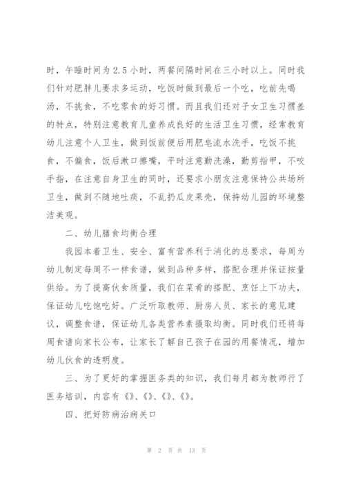 幼儿园卫生保健总结.docx