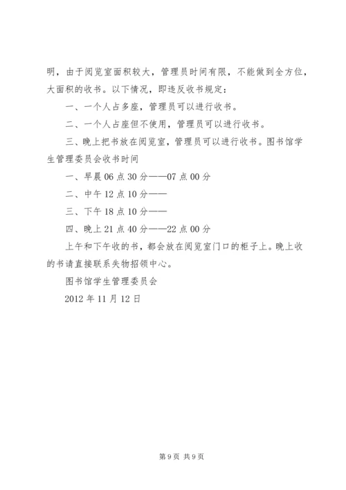 公司图书馆管理规定.docx