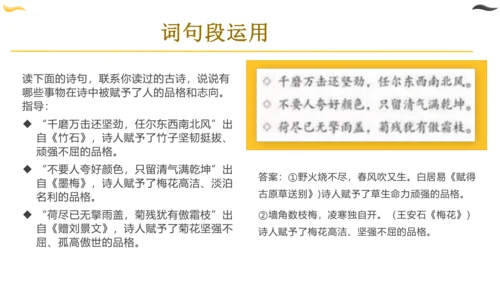 统编版六年级语文下册同步高效课堂系列第四单元（复习课件）