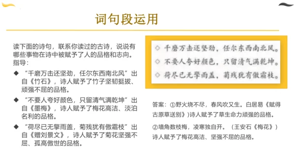 统编版六年级语文下册同步高效课堂系列第四单元（复习课件）