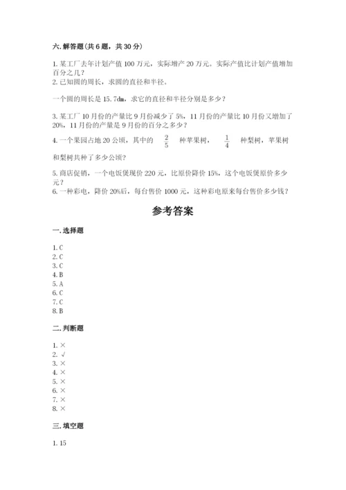 2022人教版六年级上册数学期末卷（满分必刷）.docx