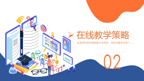 网络在线教育学习直播停课不停学教学PPT
