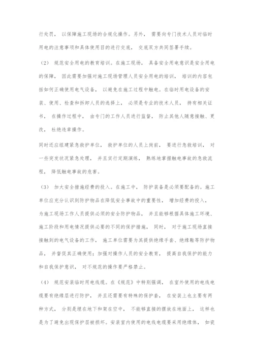 土木工程现场施工安全管理浅谈-1.docx