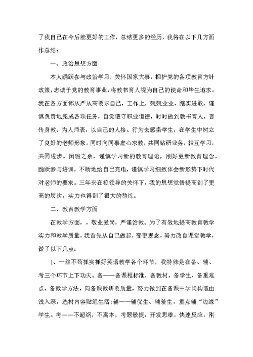 教师年终总结 1110