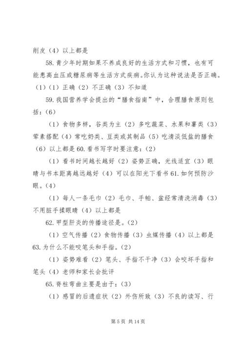 健康知识和行为考核问卷 (2).docx