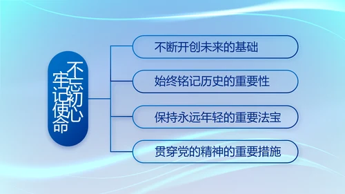 蓝色大气党建党支部工作专题PPT党课