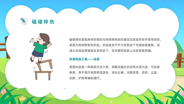 蓝色活力卡通幼儿园急救知识PPT模板安全教育