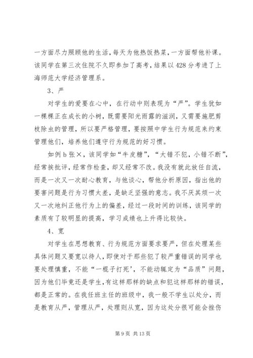 后进生的教育对策 (3).docx