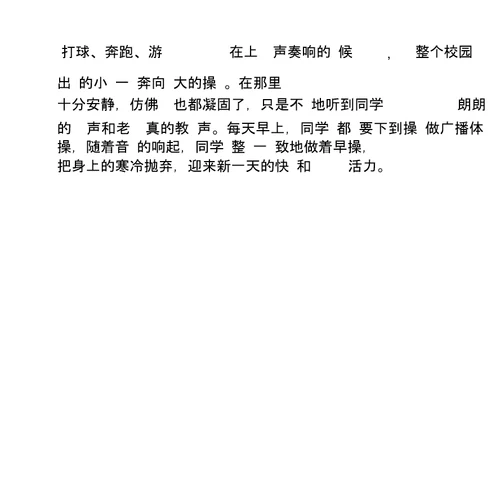 描写学校操场作文(8篇)