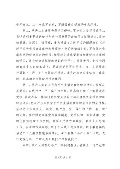 最新三严三实党课讲稿两篇 (2).docx