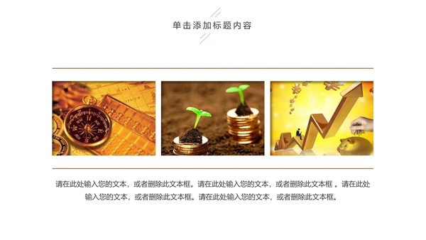 金融理财创业投资路演项目融资PPT模板