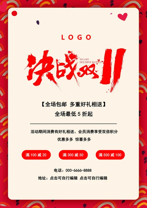 双11促销活动宣传海报