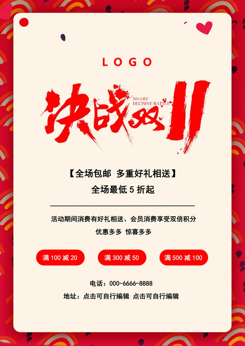 双11促销活动宣传海报