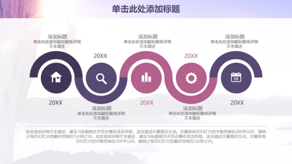 欧美风商务工作计划登山通用PPT模板