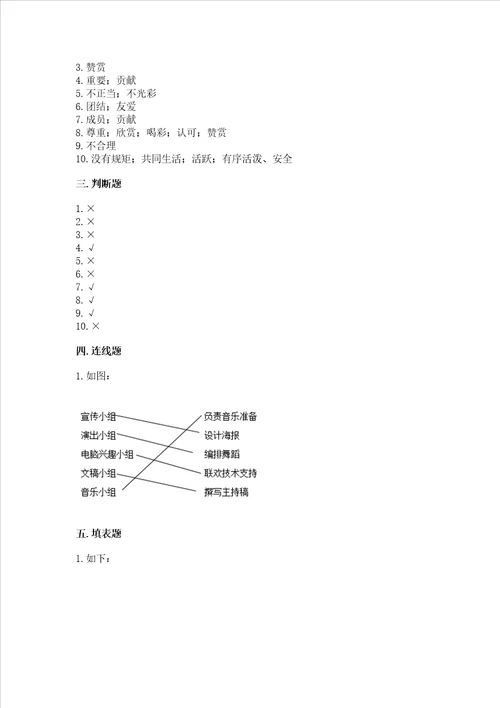 2022部编版四年级上册道德与法治期中考试试卷附答案【突破训练】