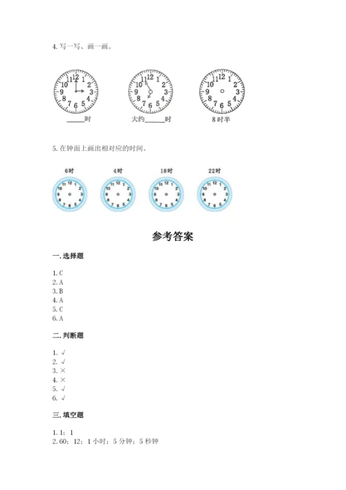 冀教版一年级下册数学第二单元 认识钟表 测试卷1套.docx