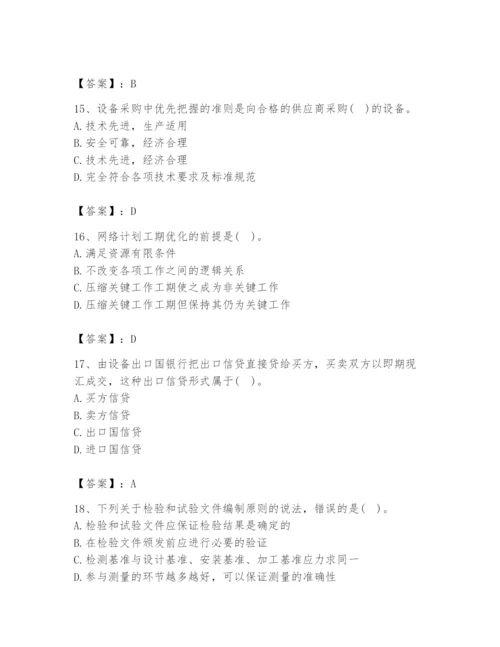 2024年设备监理师之质量投资进度控制题库附参考答案【达标题】.docx