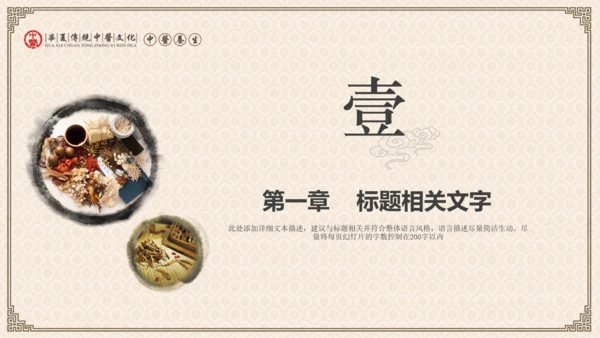 中医学养生保健医院中医文化中草药PPT
