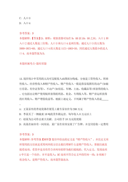 云南丽江玉龙县疾病预防控制中心公开招聘紧缺急需专业技术人员2人模拟试卷含答案解析9