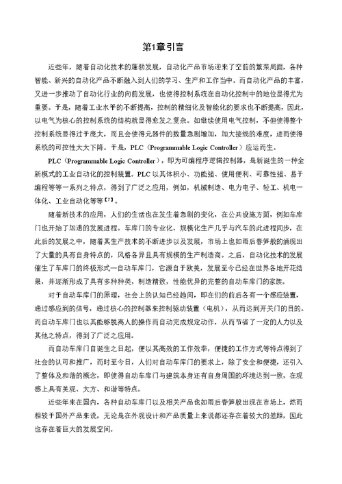自动车库门控制系统设计