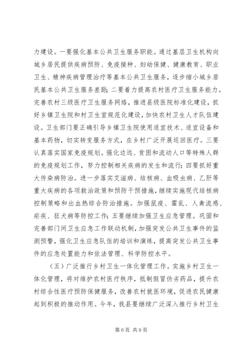 县卫生防治工作会议上的讲话.docx