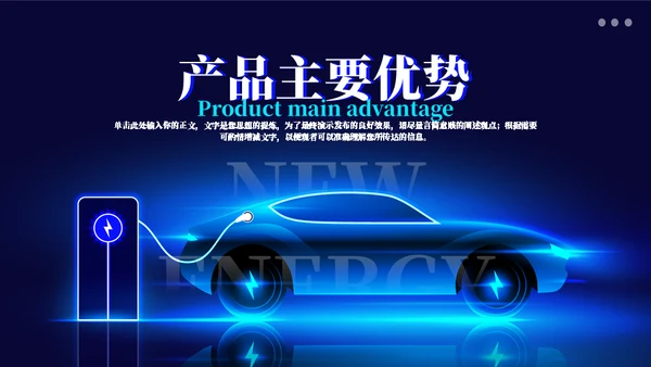 电力发动新能源汽车通用PPT模板