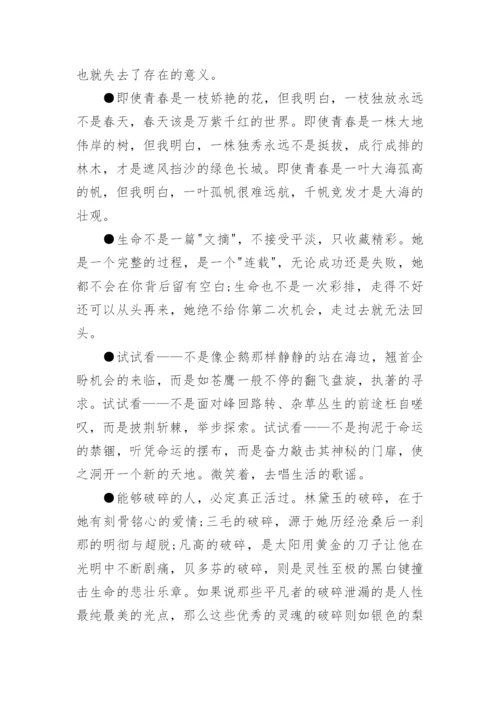 高考作文开头结尾万能语段.docx