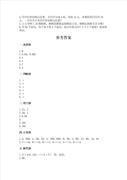 北师大版三年级数学上册期末测试卷含完整答案名师系列