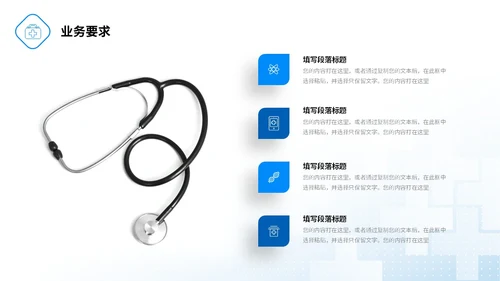 微粒体形状医疗行业医院岗位竞聘PPT