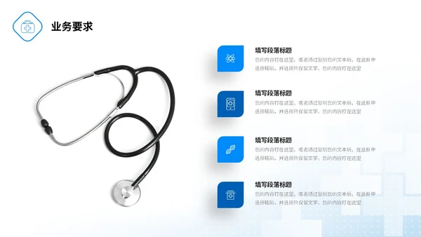 微粒体形状医疗行业医院岗位竞聘PPT