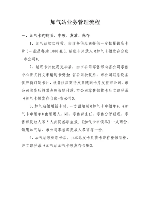 加气站业务商品管理标准流程.docx